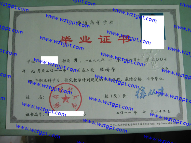 南京财经大学毕业证样本