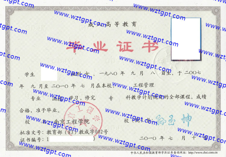 南京工程学院毕业证样本