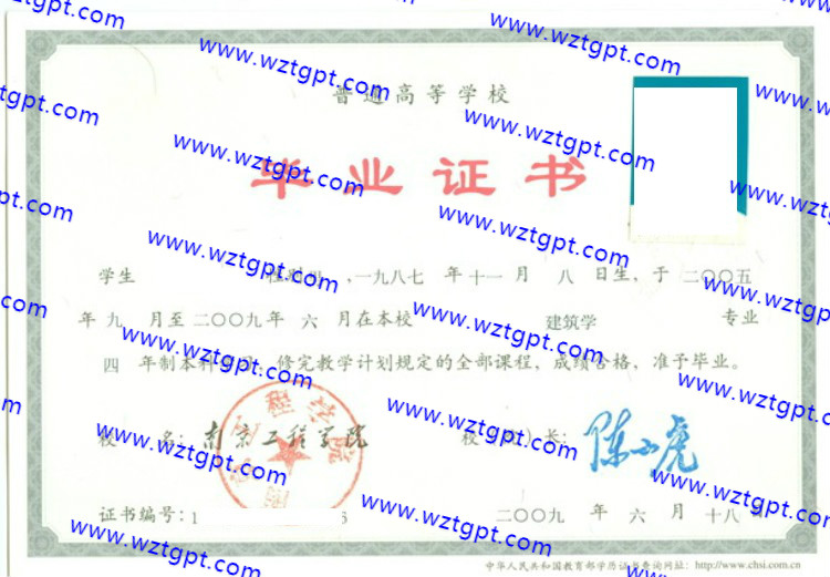 南京工程学院毕业证样本