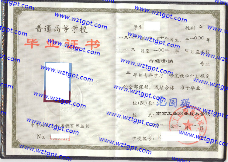 南京工业职业技术学院毕业证样本