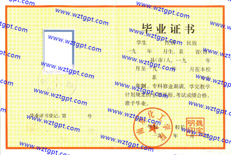南京化工学院毕业证样本