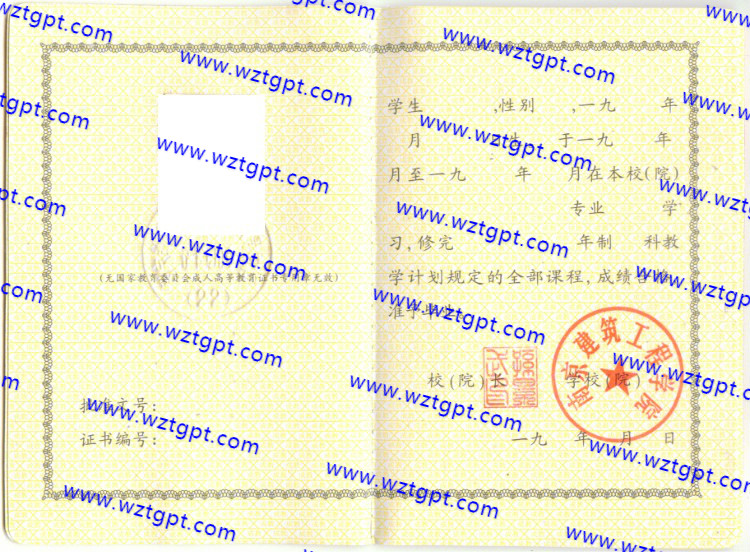 南京建筑工程学院毕业证样本