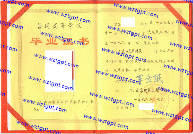 南京建筑工程学院毕业证样本