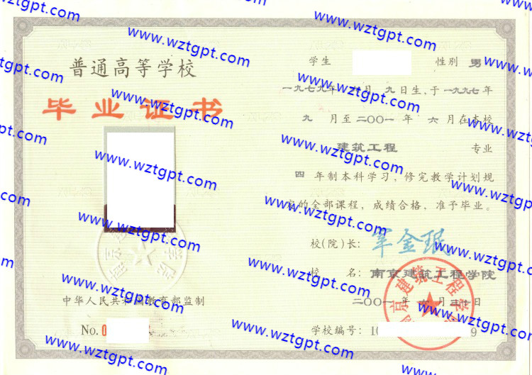 南京建筑工程学院毕业证样本