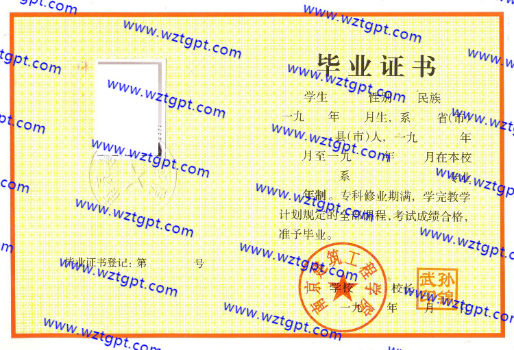 南京建筑工程学院毕业证样本