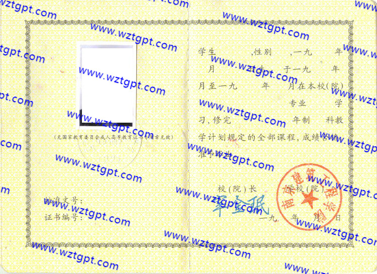 南京建筑工程学院毕业证样本