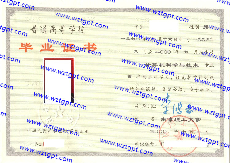 南京理工大学毕业证样本