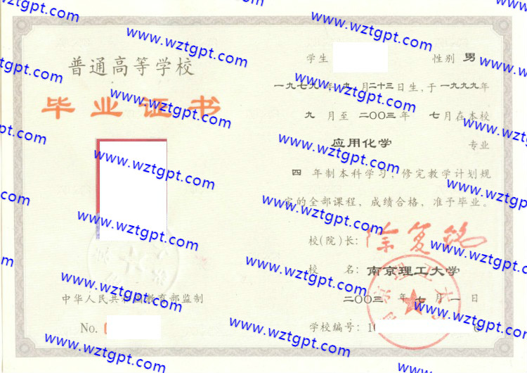 南京理工大学毕业证样本
