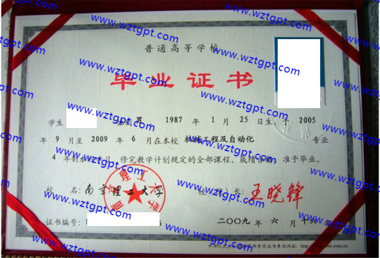 南京理工大学毕业证样本