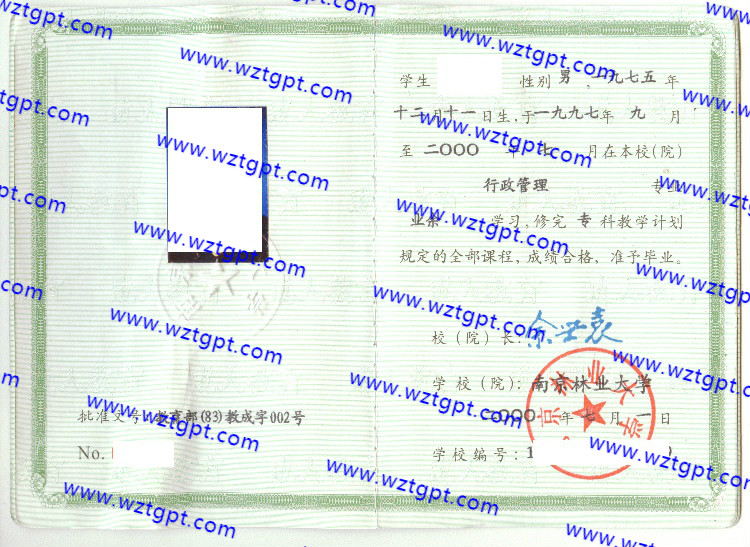 南京林业大学毕业证样本