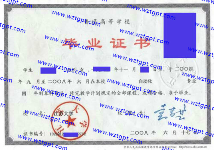 江苏大学毕业证样本