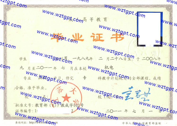 江苏大学毕业证样本