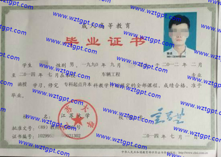 江苏大学毕业证样本