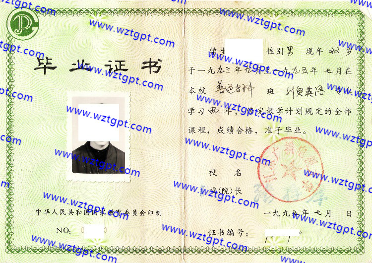 江苏广播电视大学毕业证样本