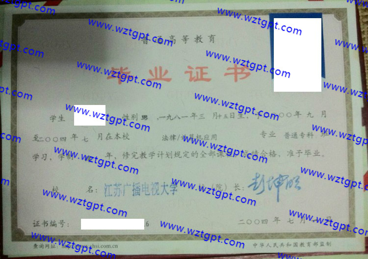 江苏广播电视大学毕业证样本