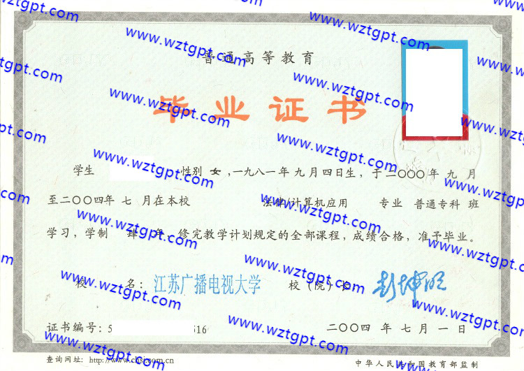 江苏广播电视大学毕业证样本