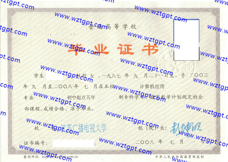 江苏广播电视大学毕业证样本