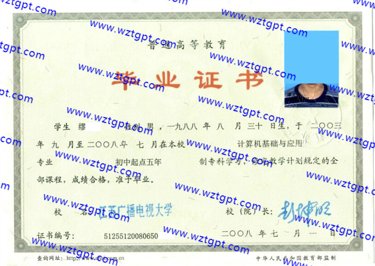 江苏广播电视大学毕业证样本