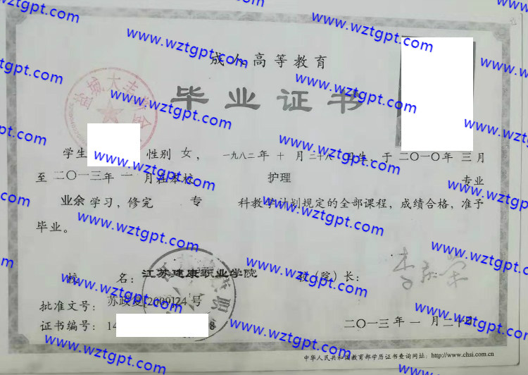 江苏建康职业学院毕业证样本