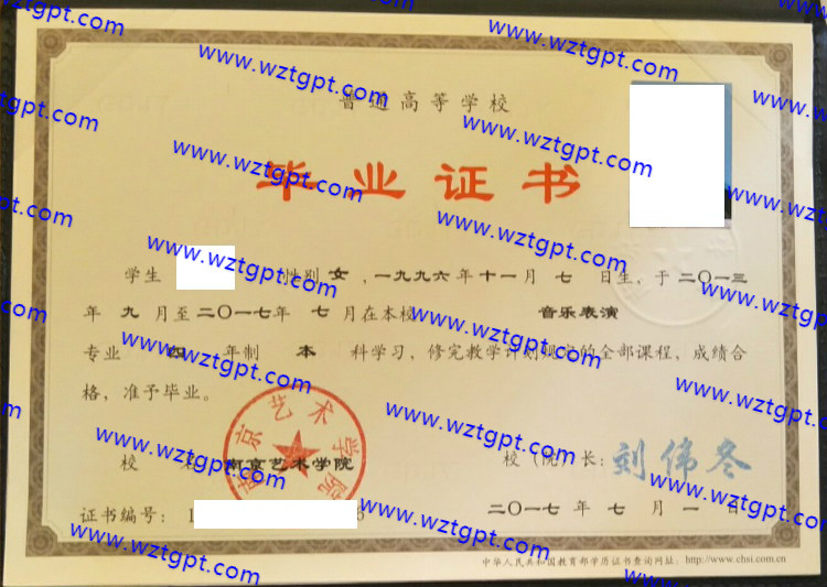 南京艺术学院毕业证样本