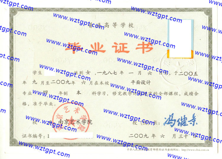 南京艺术学院毕业证样本
