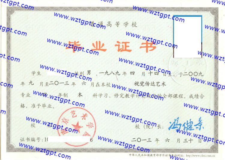 南京艺术学院毕业证样本