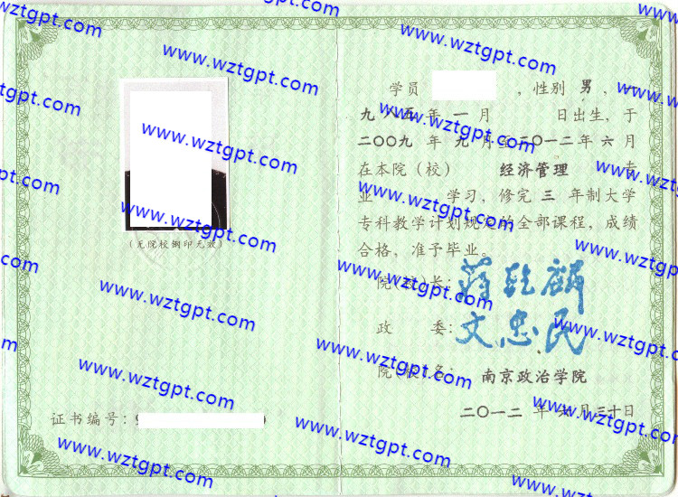 南京政治学院毕业证样本
