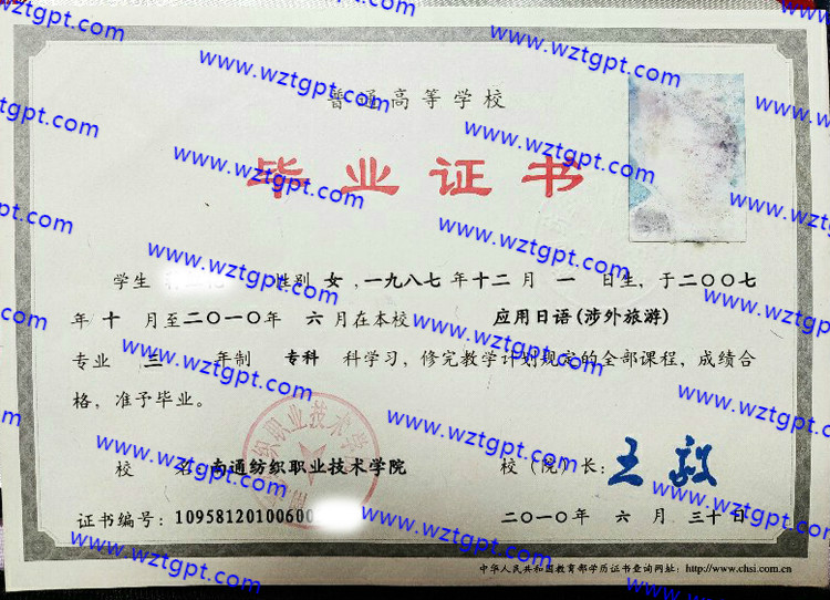 南通纺织职业技术学院毕业证样本