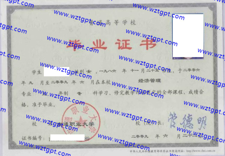 南通职业大学毕业证样本