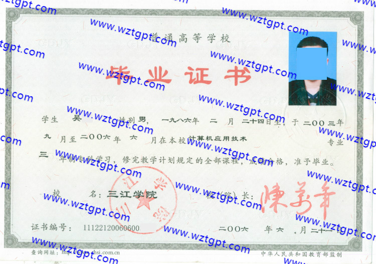 三江学院毕业证样本