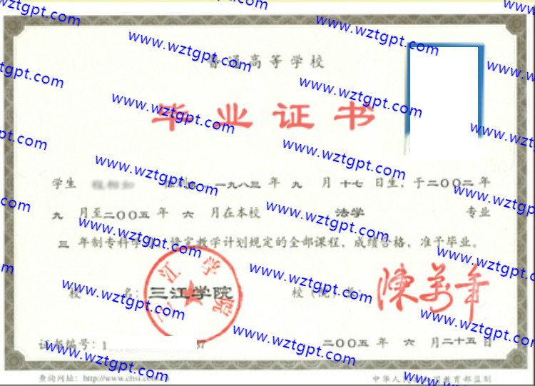 三江学院毕业证样本