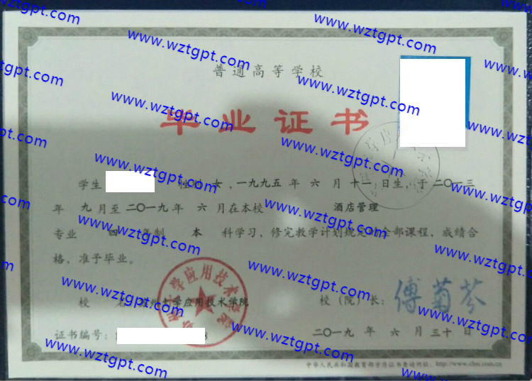 苏州大学应用技术学院毕业证样本