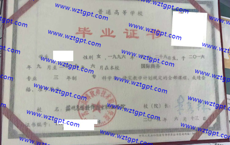 苏州高博软件技术职业学院毕业证样本