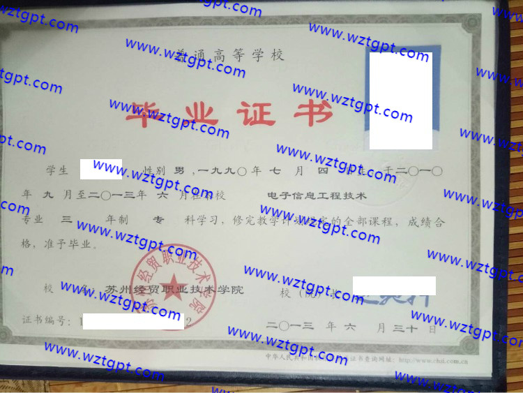 苏州经贸职业技术学院毕业证样本