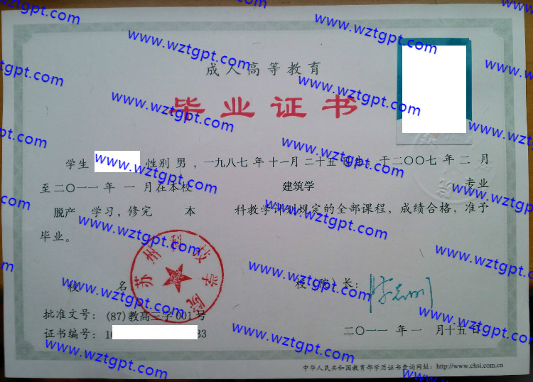 苏州科技学院毕业证样本