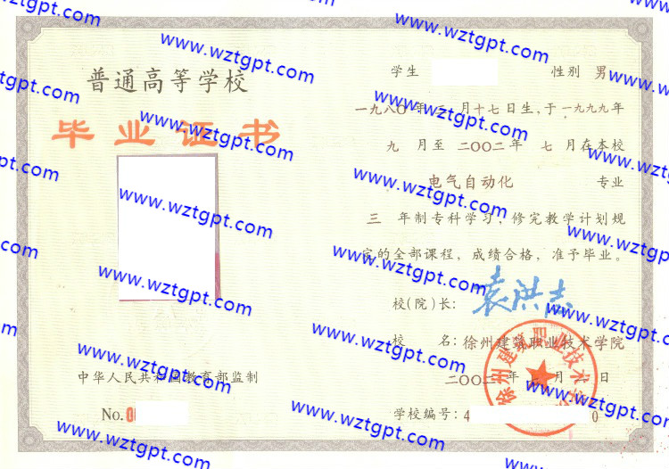 徐州建筑职业技术学院毕业证样本