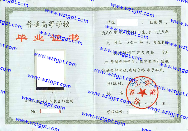 盐城工学院毕业证样本