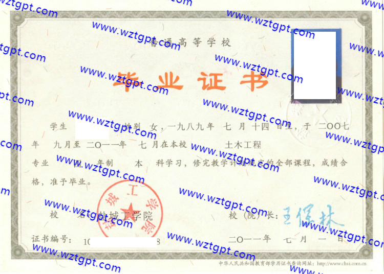 盐城工学院毕业证样本