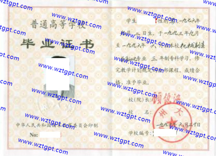 扬州大学毕业证样本