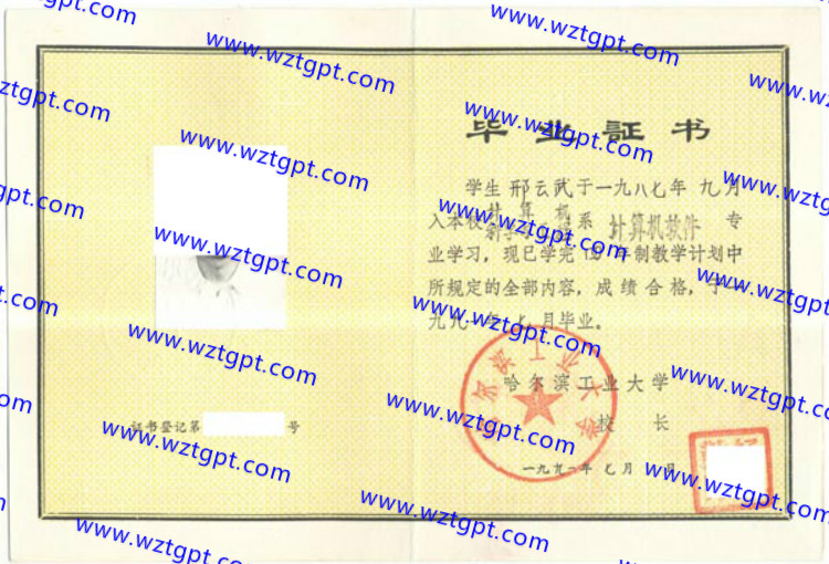 哈尔滨工业大学毕业证样本