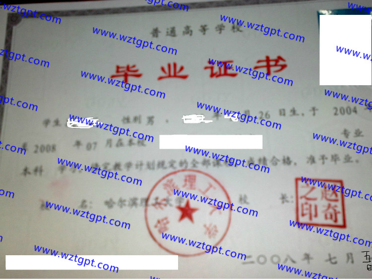 哈尔滨理工大学毕业证样本