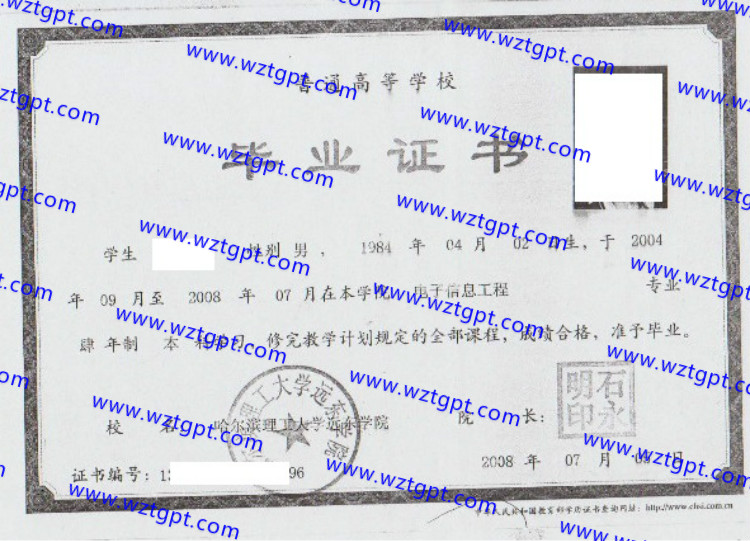 哈尔滨理工大学远东学院毕业证样本