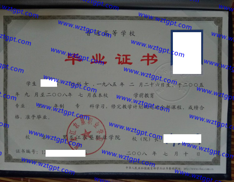 黑龙江农垦职业学院毕业证样本