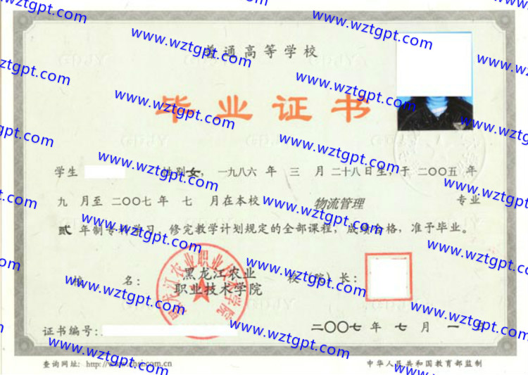 黑龙江农业职业技术学院毕业证样本