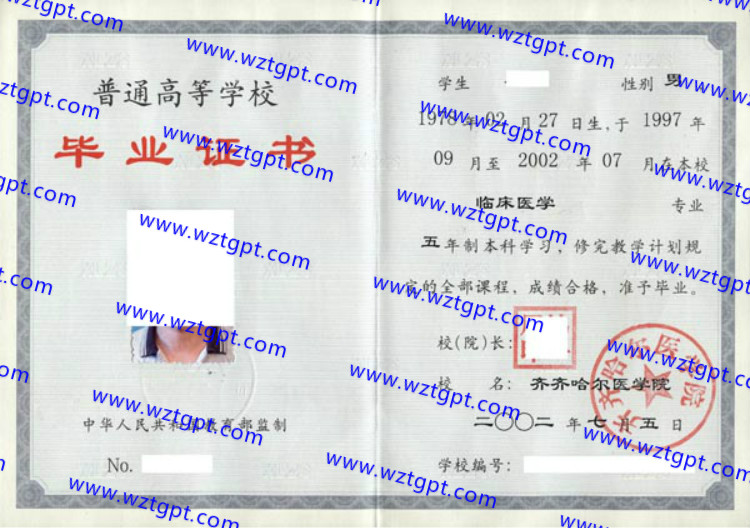 齐齐哈尔医学院毕业证样本