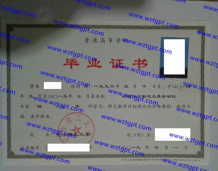 长沙理工大学毕业证样本