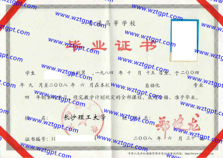 长沙理工大学毕业证样本