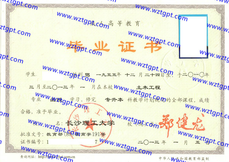 长沙理工大学毕业证样本