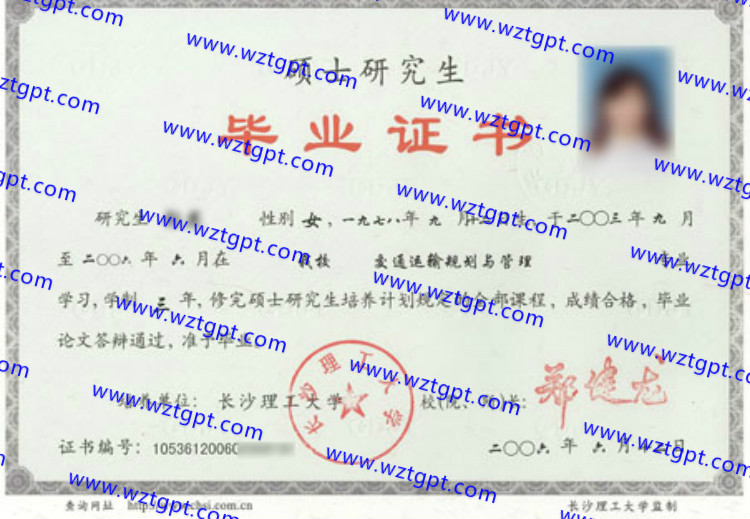 长沙理工大学毕业证样本