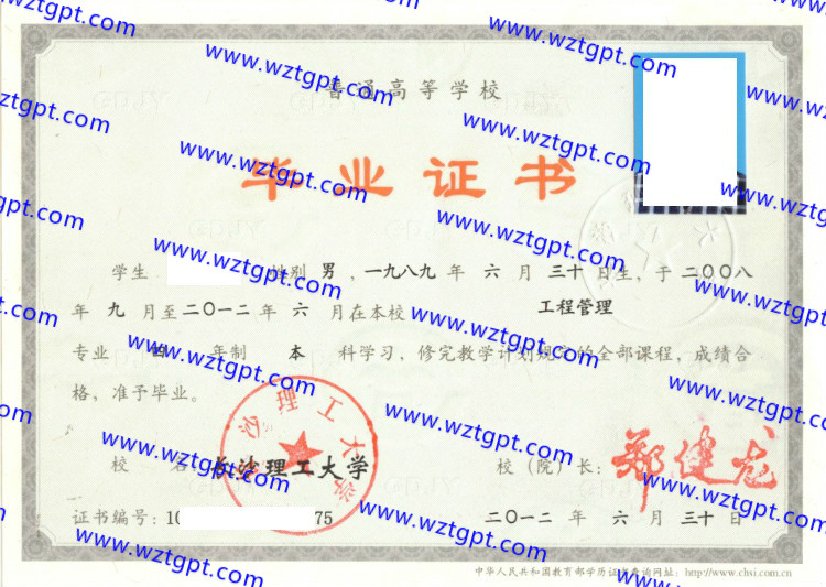 长沙理工大学毕业证样本